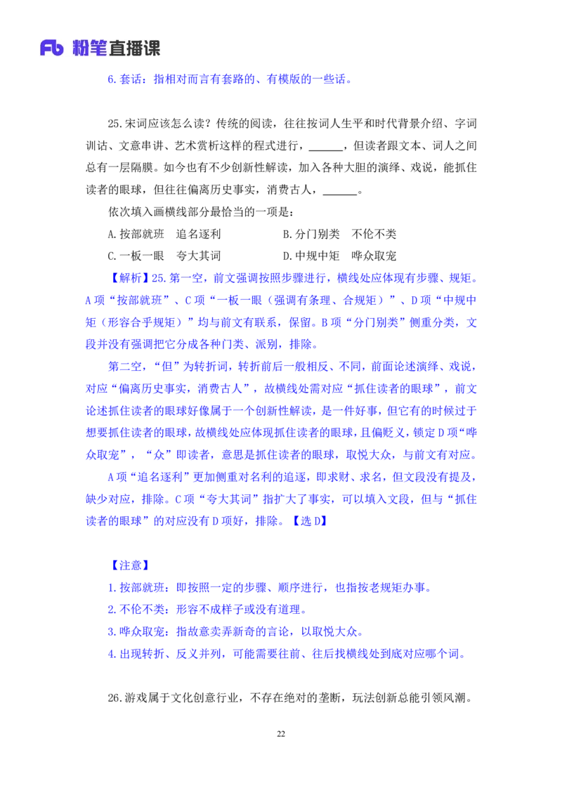 言语2_2026考公资料_（10）粉笔_2025粉笔国考省考980（课＋笔记）_粉笔980（25多省）_42025FB四川省考980系统班_3.全套题演练（视频+讲义笔记）_讲义笔记