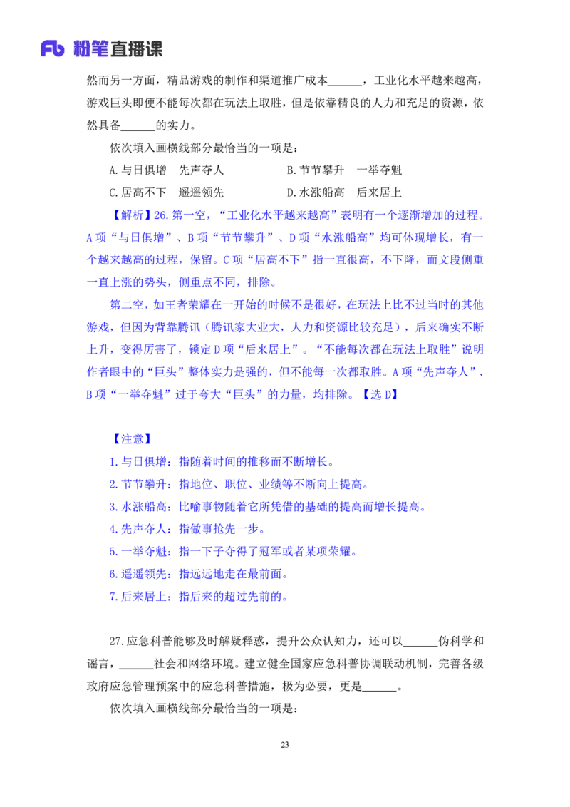 言语2_2026考公资料_（10）粉笔_2025粉笔国考省考980（课＋笔记）_粉笔980（25多省）_42025FB四川省考980系统班_3.全套题演练（视频+讲义笔记）_讲义笔记