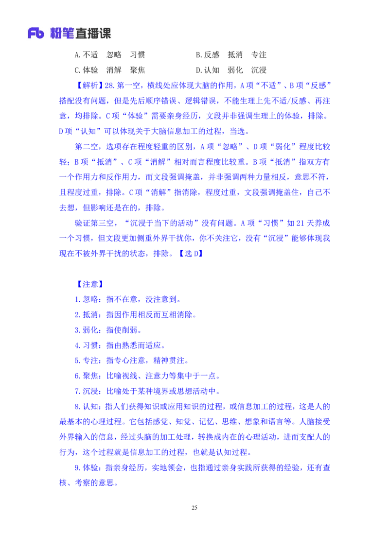 言语2_2026考公资料_（10）粉笔_2025粉笔国考省考980（课＋笔记）_粉笔980（25多省）_42025FB四川省考980系统班_3.全套题演练（视频+讲义笔记）_讲义笔记