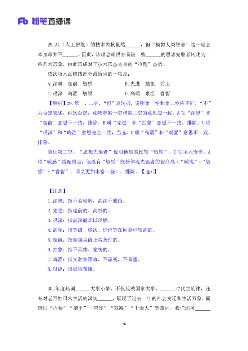 言语2_2026考公资料_（10）粉笔_2025粉笔国考省考980（课＋笔记）_粉笔980（25多省）_42025FB四川省考980系统班_3.全套题演练（视频+讲义笔记）_讲义笔记