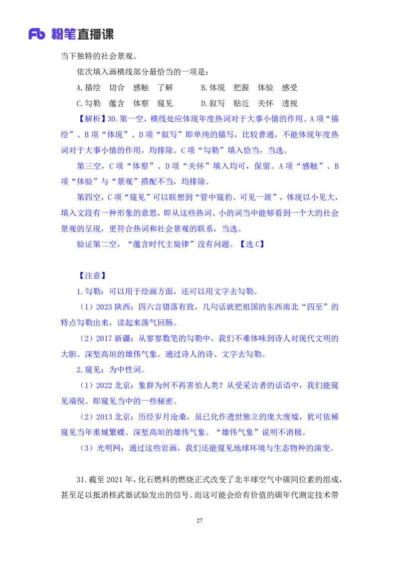 言语2_2026考公资料_（10）粉笔_2025粉笔国考省考980（课＋笔记）_粉笔980（25多省）_42025FB四川省考980系统班_3.全套题演练（视频+讲义笔记）_讲义笔记