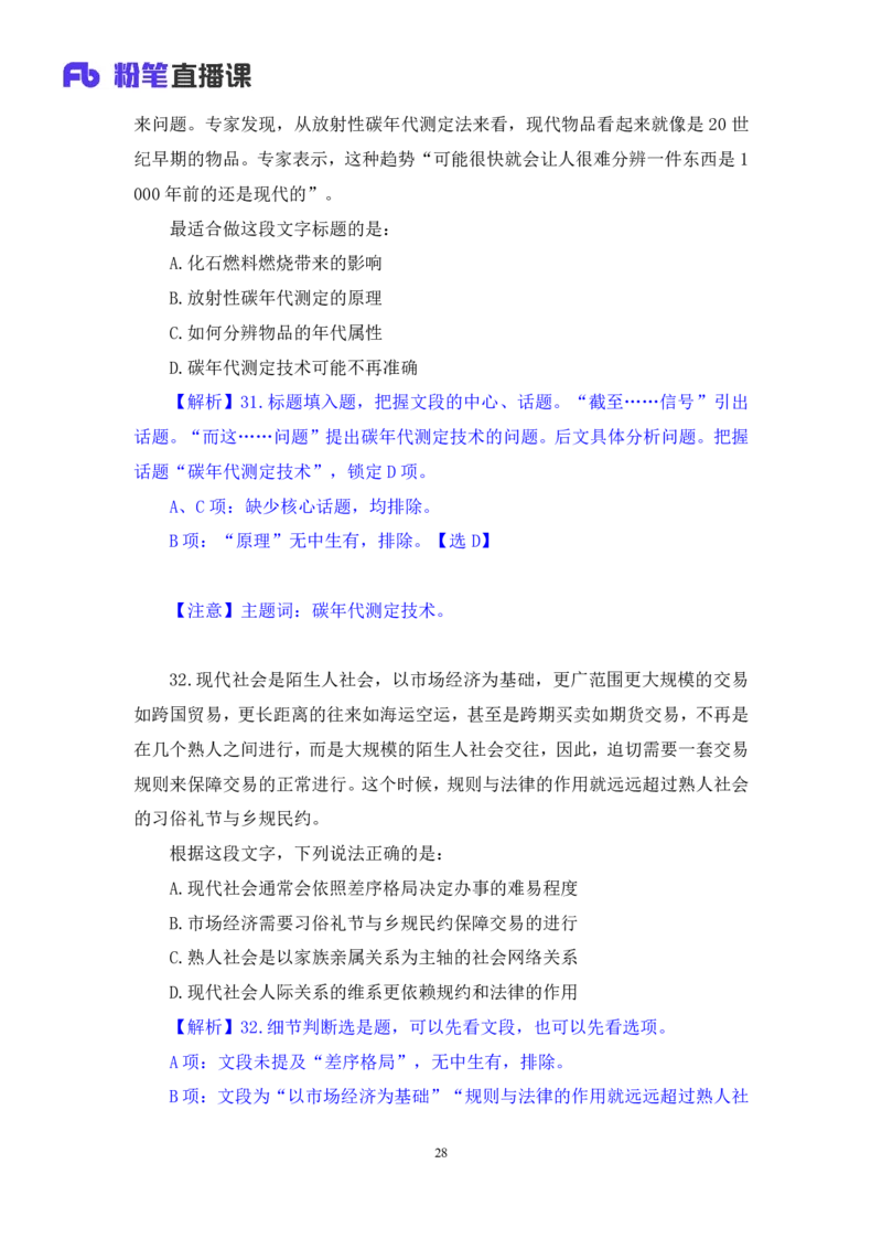 言语2_2026考公资料_（10）粉笔_2025粉笔国考省考980（课＋笔记）_粉笔980（25多省）_42025FB四川省考980系统班_3.全套题演练（视频+讲义笔记）_讲义笔记