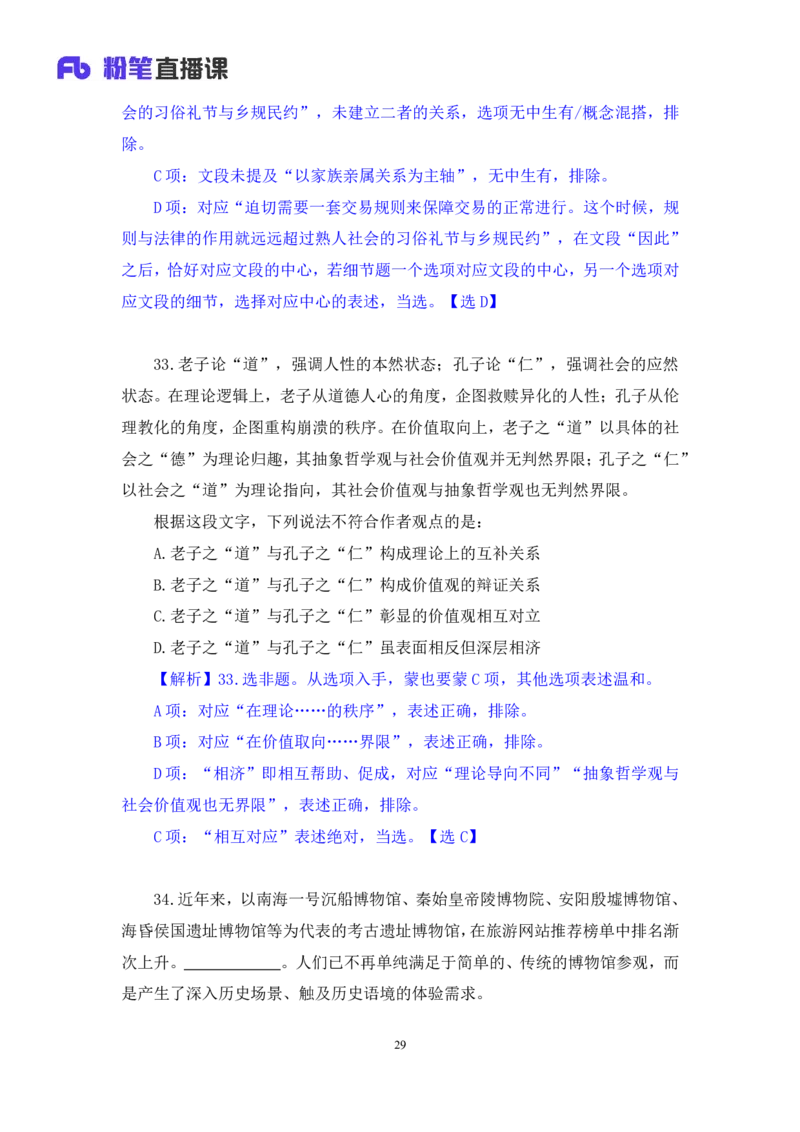 言语2_2026考公资料_（10）粉笔_2025粉笔国考省考980（课＋笔记）_粉笔980（25多省）_42025FB四川省考980系统班_3.全套题演练（视频+讲义笔记）_讲义笔记