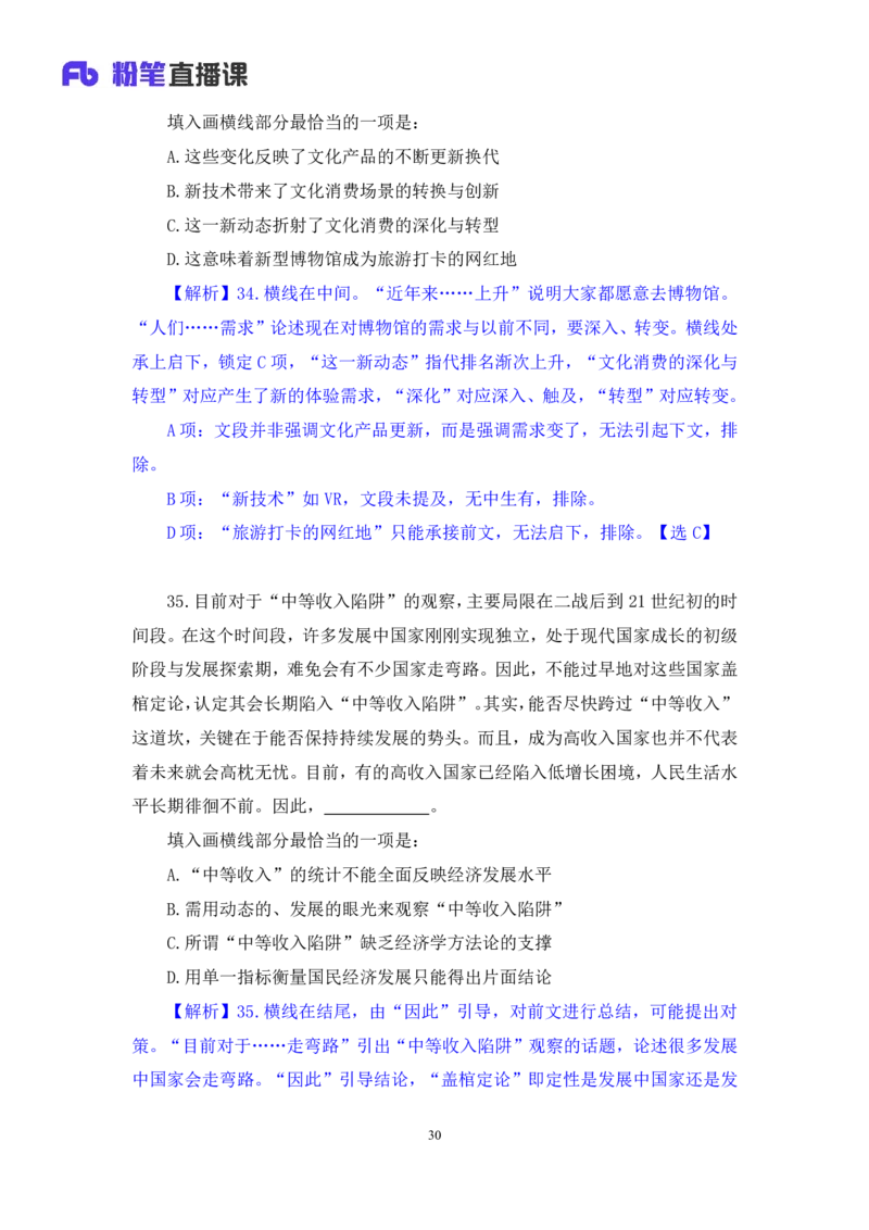言语2_2026考公资料_（10）粉笔_2025粉笔国考省考980（课＋笔记）_粉笔980（25多省）_42025FB四川省考980系统班_3.全套题演练（视频+讲义笔记）_讲义笔记