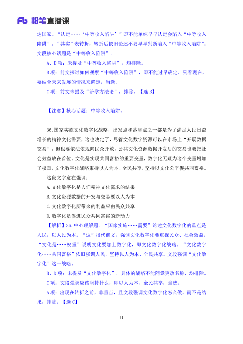 言语2_2026考公资料_（10）粉笔_2025粉笔国考省考980（课＋笔记）_粉笔980（25多省）_42025FB四川省考980系统班_3.全套题演练（视频+讲义笔记）_讲义笔记
