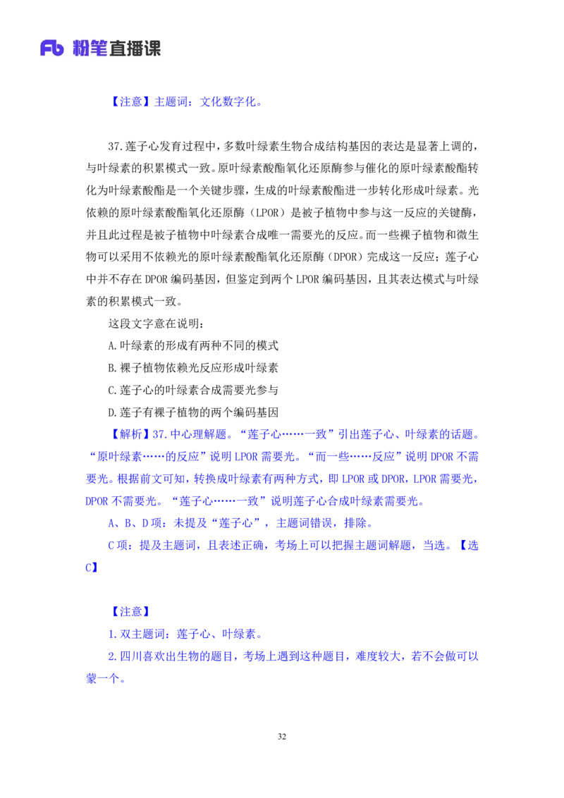 言语2_2026考公资料_（10）粉笔_2025粉笔国考省考980（课＋笔记）_粉笔980（25多省）_42025FB四川省考980系统班_3.全套题演练（视频+讲义笔记）_讲义笔记