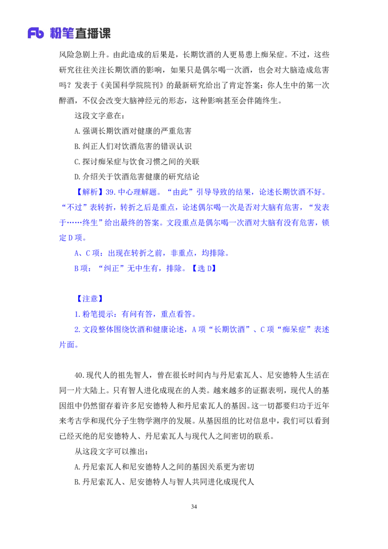 言语2_2026考公资料_（10）粉笔_2025粉笔国考省考980（课＋笔记）_粉笔980（25多省）_42025FB四川省考980系统班_3.全套题演练（视频+讲义笔记）_讲义笔记