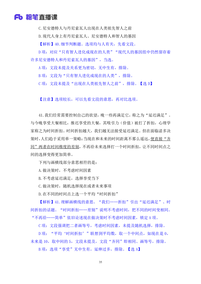 言语2_2026考公资料_（10）粉笔_2025粉笔国考省考980（课＋笔记）_粉笔980（25多省）_42025FB四川省考980系统班_3.全套题演练（视频+讲义笔记）_讲义笔记