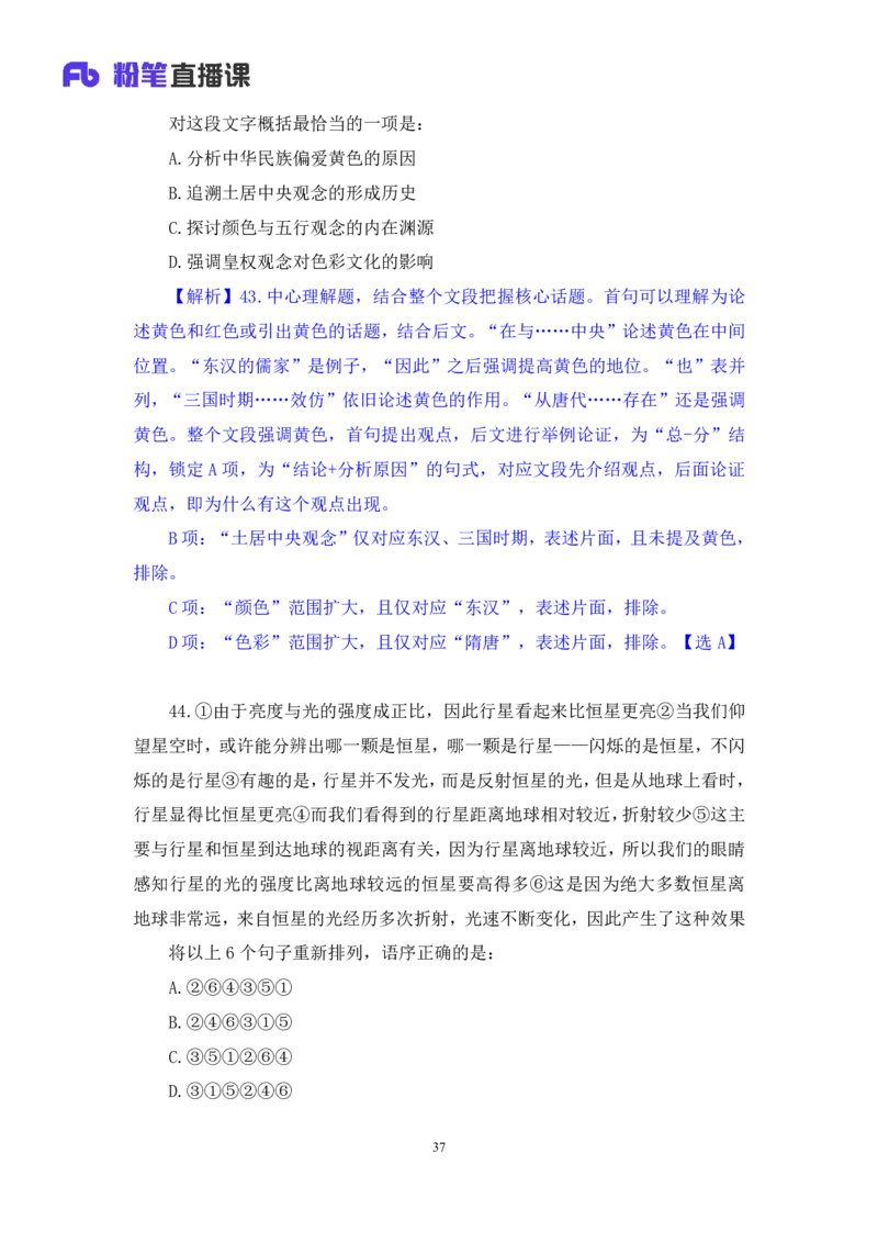 言语2_2026考公资料_（10）粉笔_2025粉笔国考省考980（课＋笔记）_粉笔980（25多省）_42025FB四川省考980系统班_3.全套题演练（视频+讲义笔记）_讲义笔记