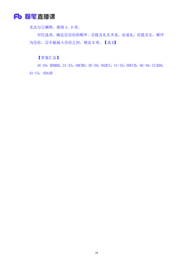 言语2_2026考公资料_（10）粉笔_2025粉笔国考省考980（课＋笔记）_粉笔980（25多省）_42025FB四川省考980系统班_3.全套题演练（视频+讲义笔记）_讲义笔记
