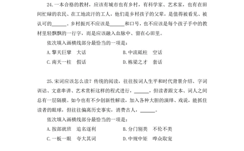 言语2_2026考公资料_（10）粉笔_2025粉笔国考省考980（课＋笔记）_粉笔980（25多省）_42025FB四川省考980系统班_3.全套题演练（视频+讲义笔记）_讲义笔记