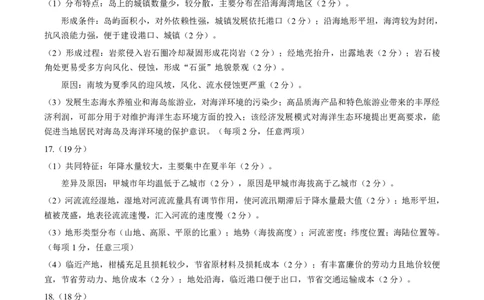 南开区2023-2024第一学期高三质量检测（二）-地理答案_2024届天津市南开区高三上学期质量检测（二）_天津市南开区2024届高三上学期质量检测（二）地理