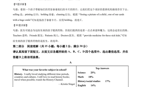 精品解析：2023年江苏省苏州市中考英语真题（解析版）_中考真题_3.英语中考真题2015-2024年_2023中考英语真题7.20
