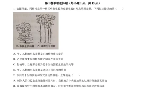 精品解析：2023年山东省泰安市中考生物真题（原卷版）_中考真题_8.生物中考真题2015-2024年_2023年全国中考生物7.20_精品解析：2023年山东省泰安市中考生物真题