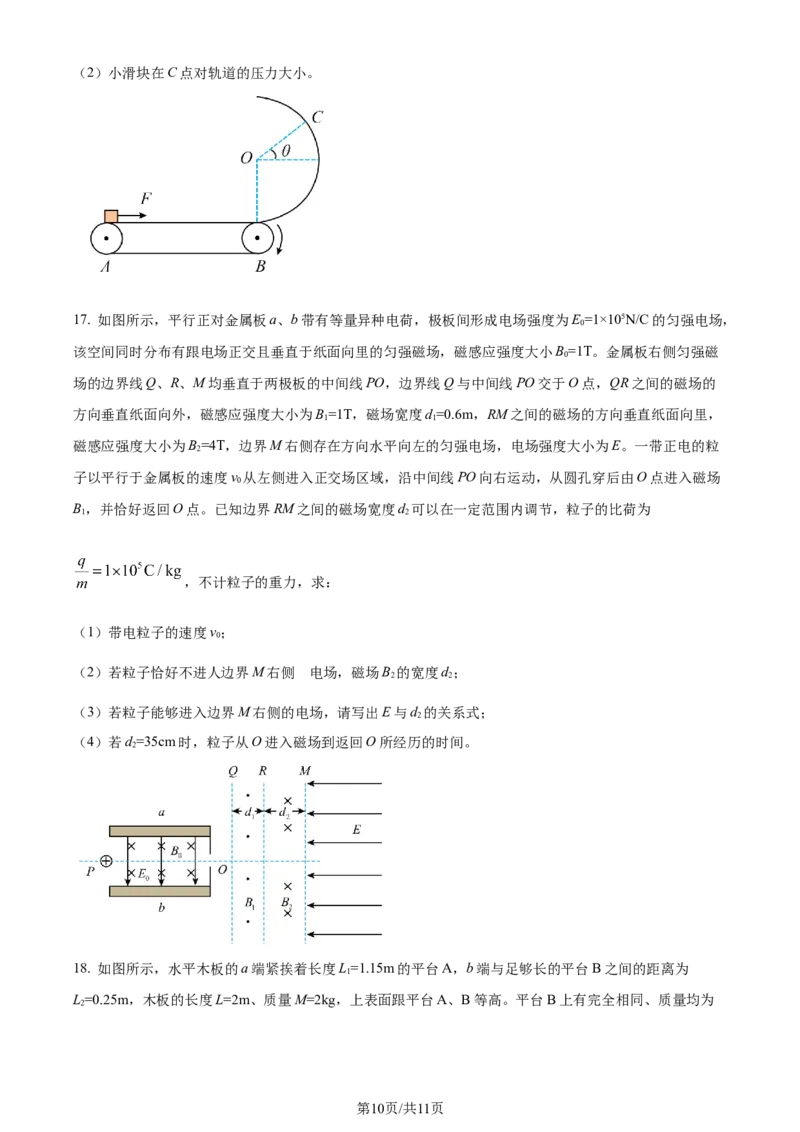 精品解析：山东省枣庄市2023-2024学年高三上学期1月期末考试物理试题（原卷版）_2024届山东省枣庄市高三上学期1月期末质量检测_山东省枣庄市2024届高三上学期1月期末质量检测物理