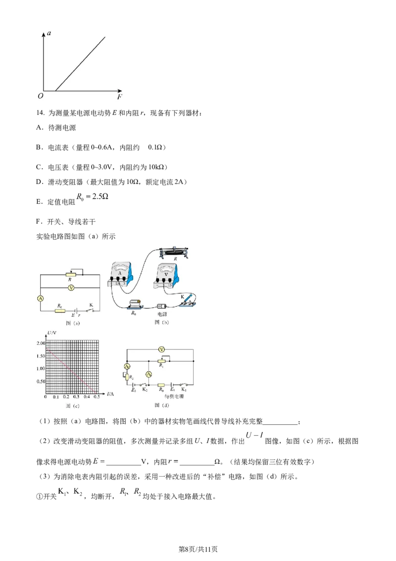 精品解析：山东省枣庄市2023-2024学年高三上学期1月期末考试物理试题（原卷版）_2024届山东省枣庄市高三上学期1月期末质量检测_山东省枣庄市2024届高三上学期1月期末质量检测物理