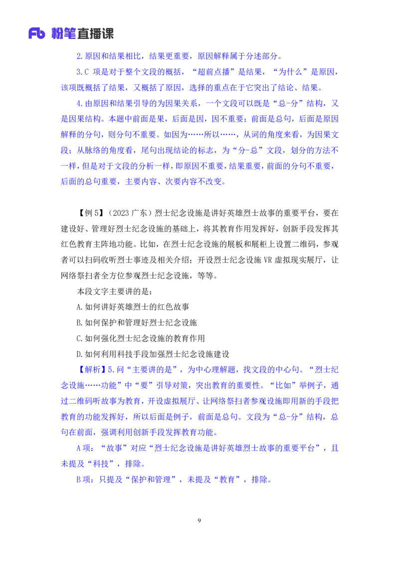 言语3_2026考公资料_（10）粉笔_2025粉笔国考省考980（课＋笔记）_粉笔980（25多省）_42025FB四川省考980系统班_1.全方法精讲（视频+讲义+笔记）_笔记