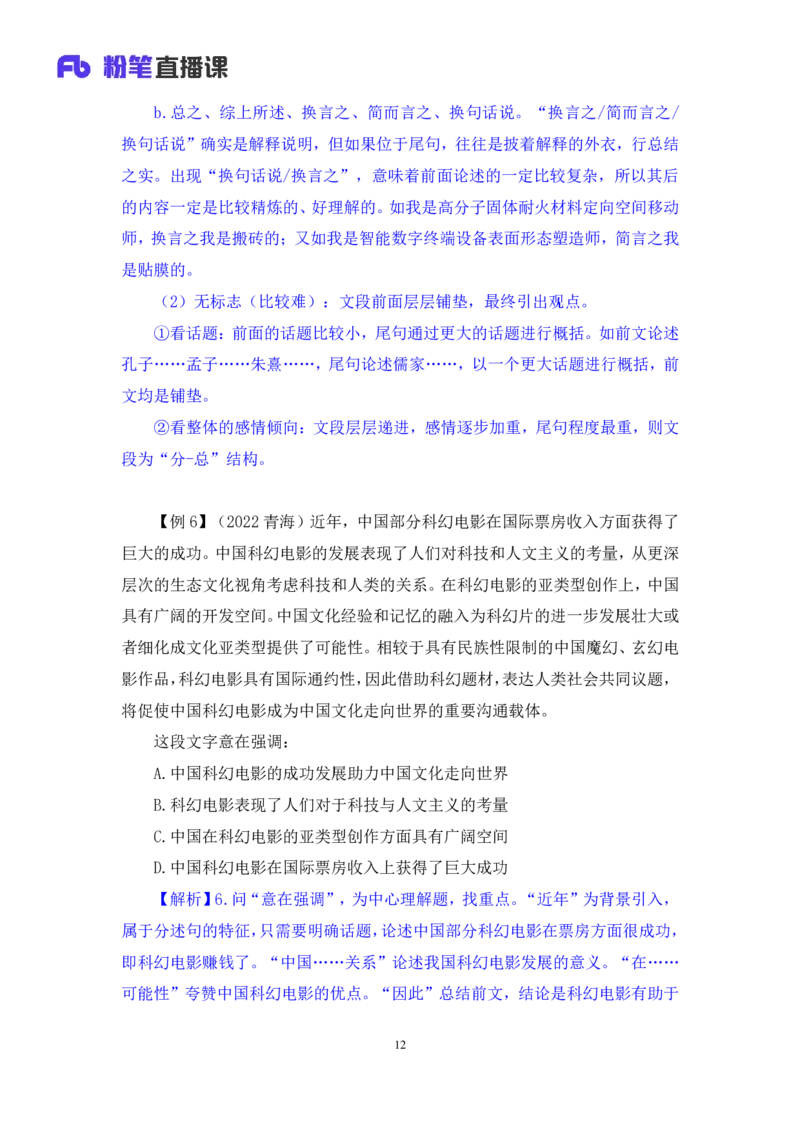 言语3_2026考公资料_（10）粉笔_2025粉笔国考省考980（课＋笔记）_粉笔980（25多省）_42025FB四川省考980系统班_1.全方法精讲（视频+讲义+笔记）_笔记