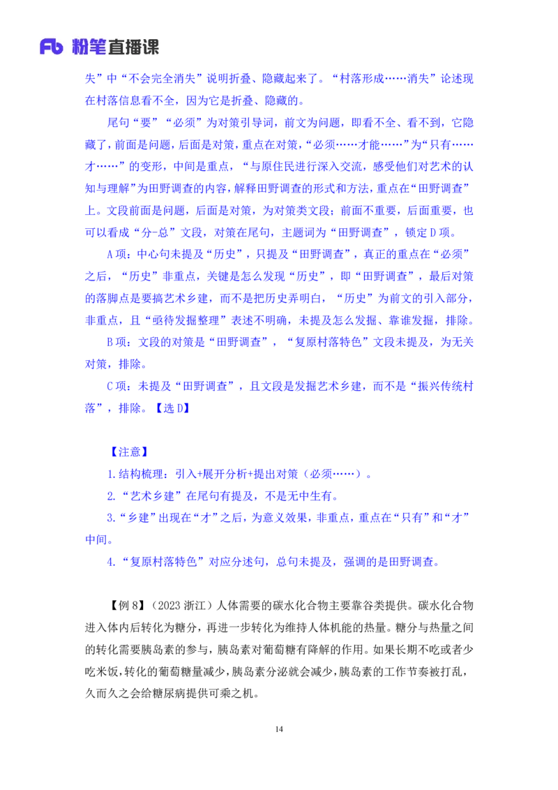 言语3_2026考公资料_（10）粉笔_2025粉笔国考省考980（课＋笔记）_粉笔980（25多省）_42025FB四川省考980系统班_1.全方法精讲（视频+讲义+笔记）_笔记
