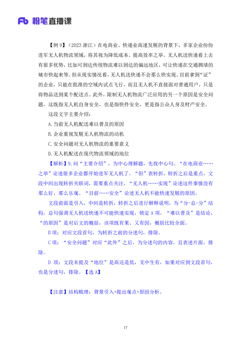 言语3_2026考公资料_（10）粉笔_2025粉笔国考省考980（课＋笔记）_粉笔980（25多省）_42025FB四川省考980系统班_1.全方法精讲（视频+讲义+笔记）_笔记