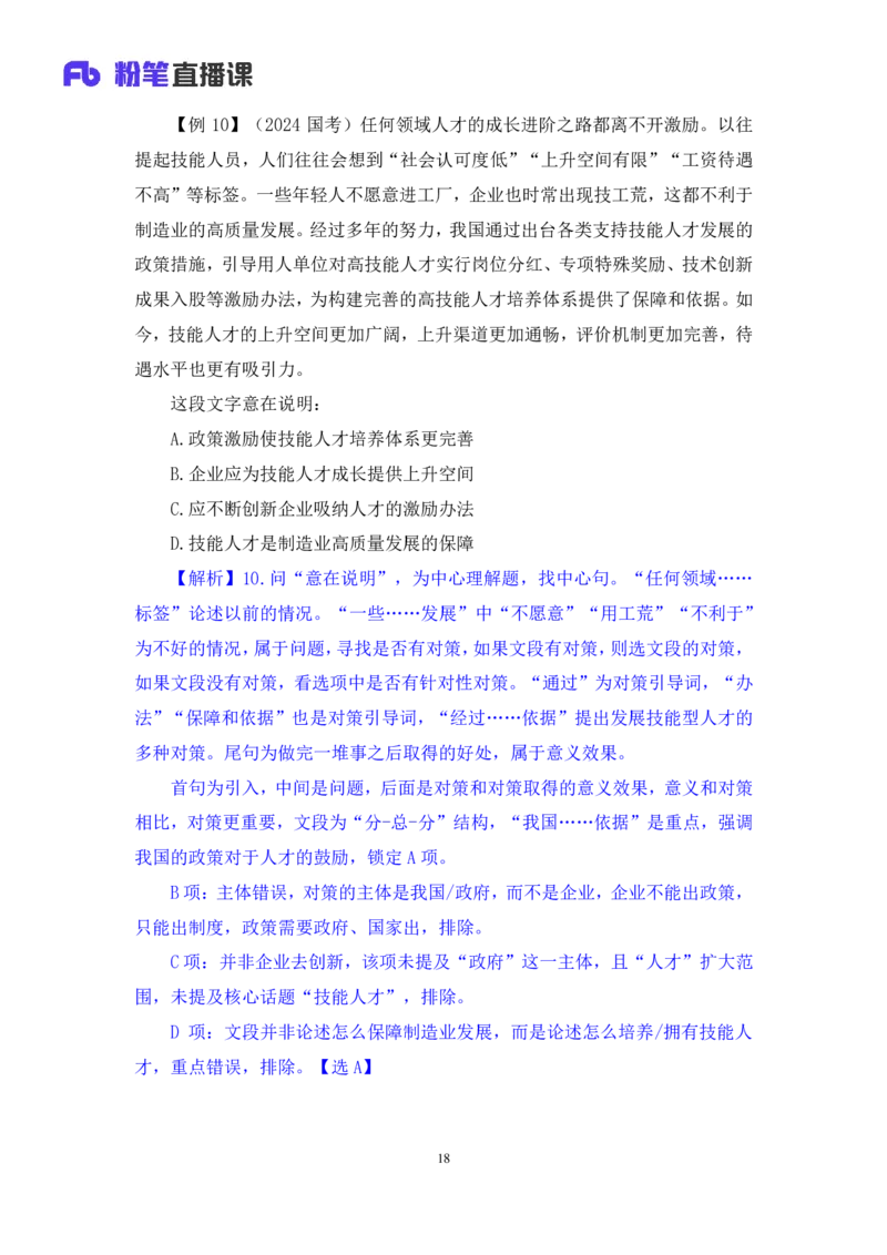 言语3_2026考公资料_（10）粉笔_2025粉笔国考省考980（课＋笔记）_粉笔980（25多省）_42025FB四川省考980系统班_1.全方法精讲（视频+讲义+笔记）_笔记
