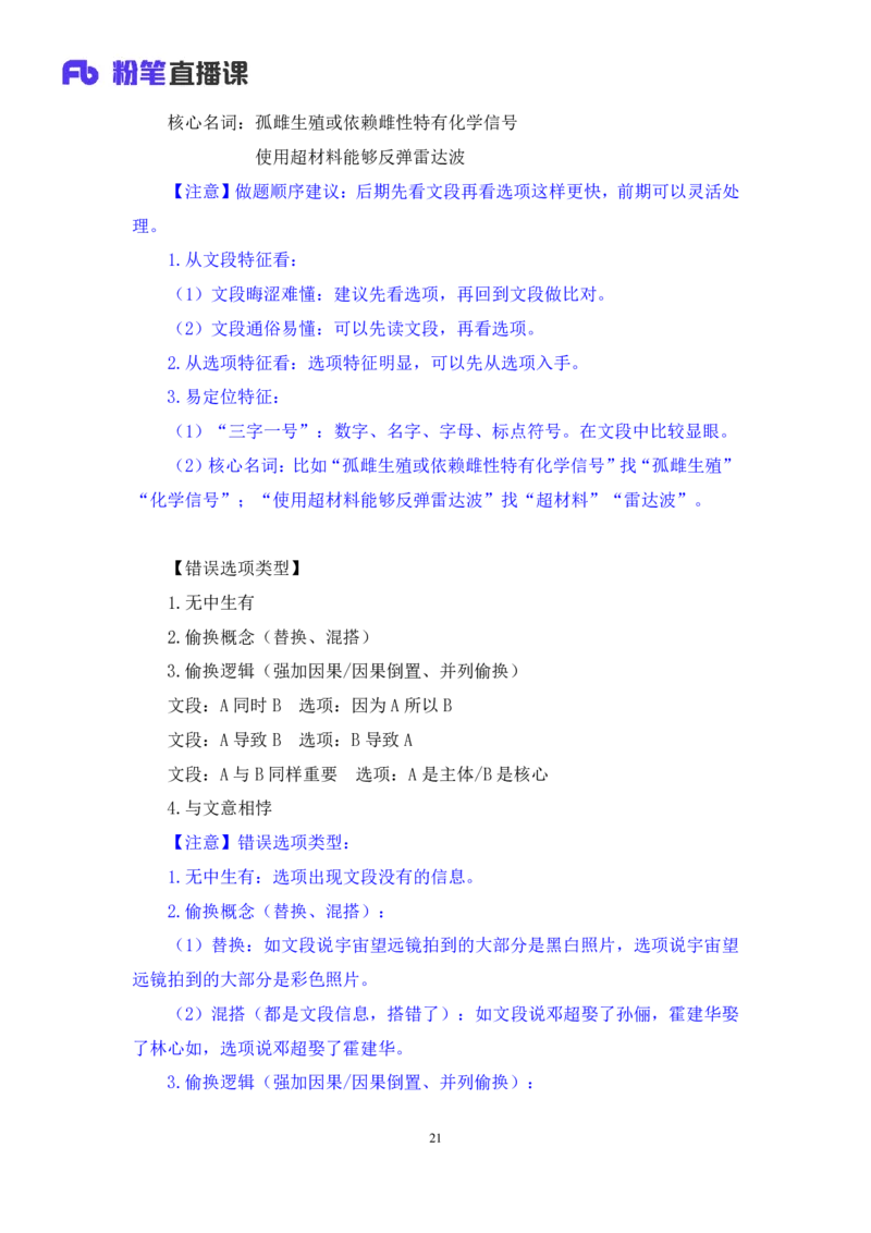 言语3_2026考公资料_（10）粉笔_2025粉笔国考省考980（课＋笔记）_粉笔980（25多省）_42025FB四川省考980系统班_1.全方法精讲（视频+讲义+笔记）_笔记