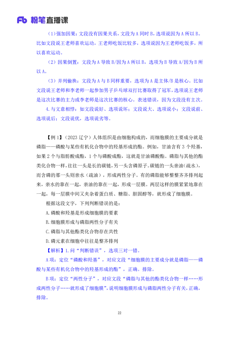 言语3_2026考公资料_（10）粉笔_2025粉笔国考省考980（课＋笔记）_粉笔980（25多省）_42025FB四川省考980系统班_1.全方法精讲（视频+讲义+笔记）_笔记