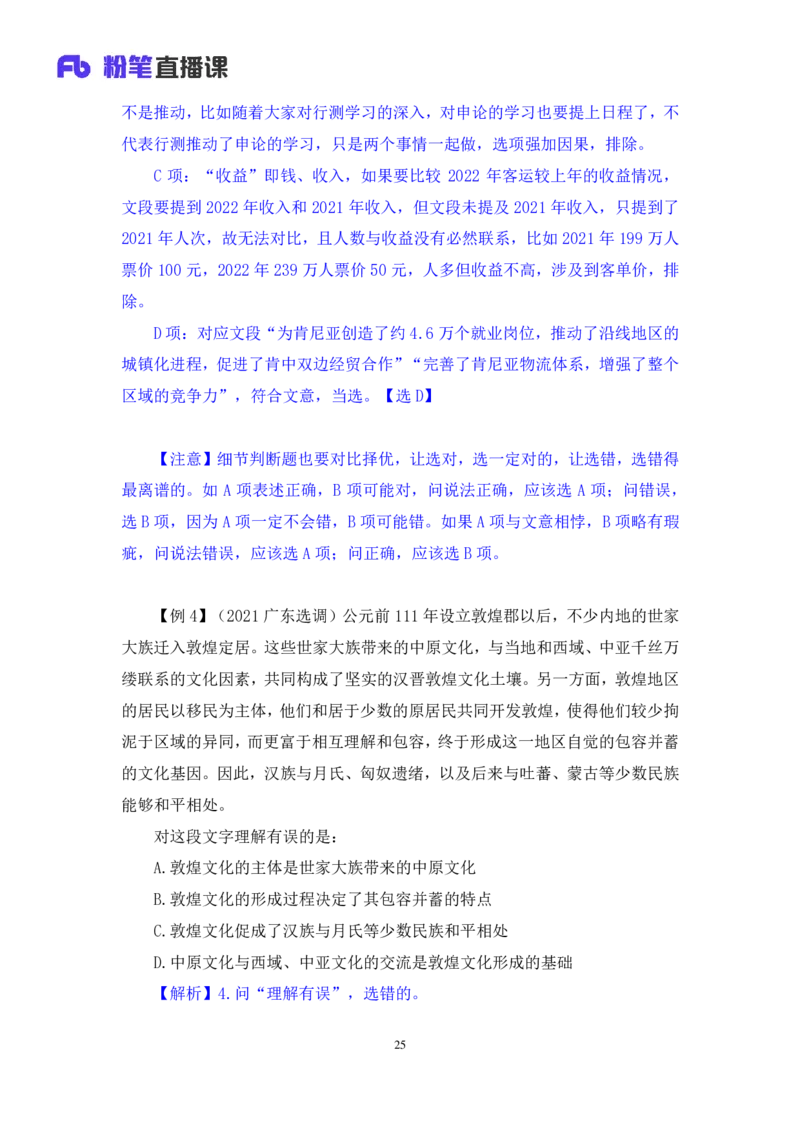 言语3_2026考公资料_（10）粉笔_2025粉笔国考省考980（课＋笔记）_粉笔980（25多省）_42025FB四川省考980系统班_1.全方法精讲（视频+讲义+笔记）_笔记