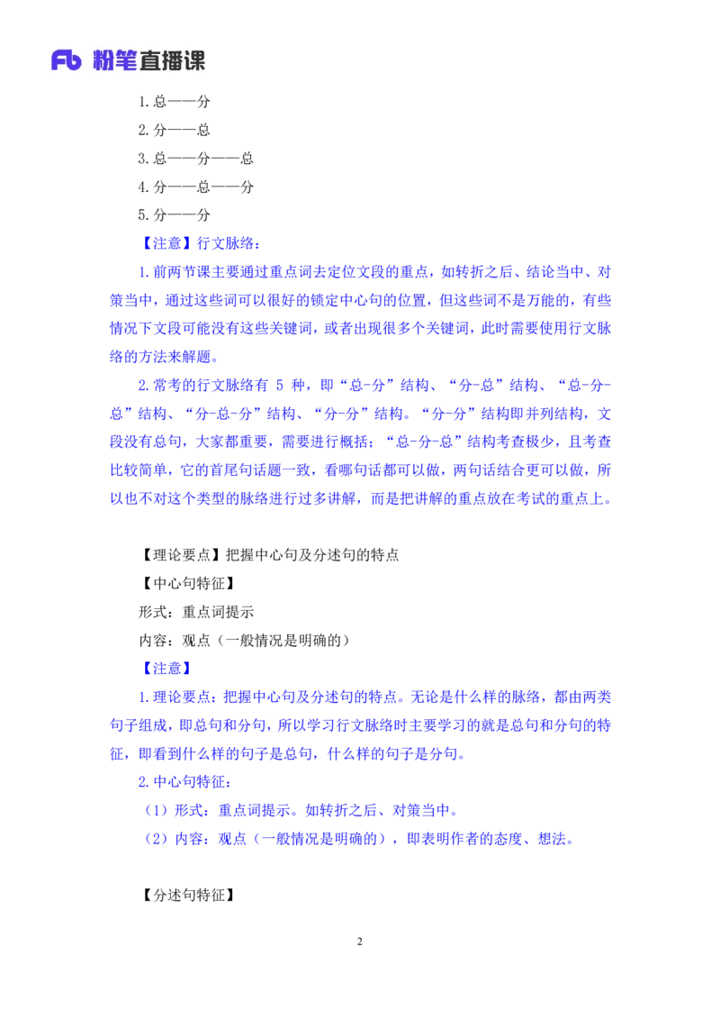 言语3_2026考公资料_（10）粉笔_2025粉笔国考省考980（课＋笔记）_粉笔980（25多省）_42025FB四川省考980系统班_1.全方法精讲（视频+讲义+笔记）_笔记
