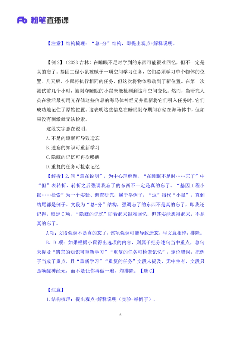 言语3_2026考公资料_（10）粉笔_2025粉笔国考省考980（课＋笔记）_粉笔980（25多省）_42025FB四川省考980系统班_1.全方法精讲（视频+讲义+笔记）_笔记