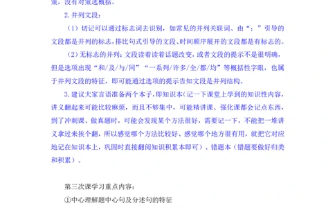 言语3_2026考公资料_（10）粉笔_2025粉笔国考省考980（课＋笔记）_粉笔980（25多省）_42025FB四川省考980系统班_1.全方法精讲（视频+讲义+笔记）_笔记