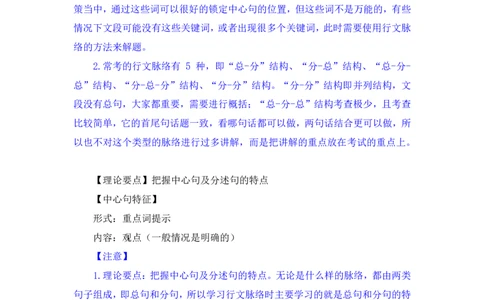 言语3_2026考公资料_（10）粉笔_2025粉笔国考省考980（课＋笔记）_粉笔980（25多省）_42025FB四川省考980系统班_1.全方法精讲（视频+讲义+笔记）_笔记