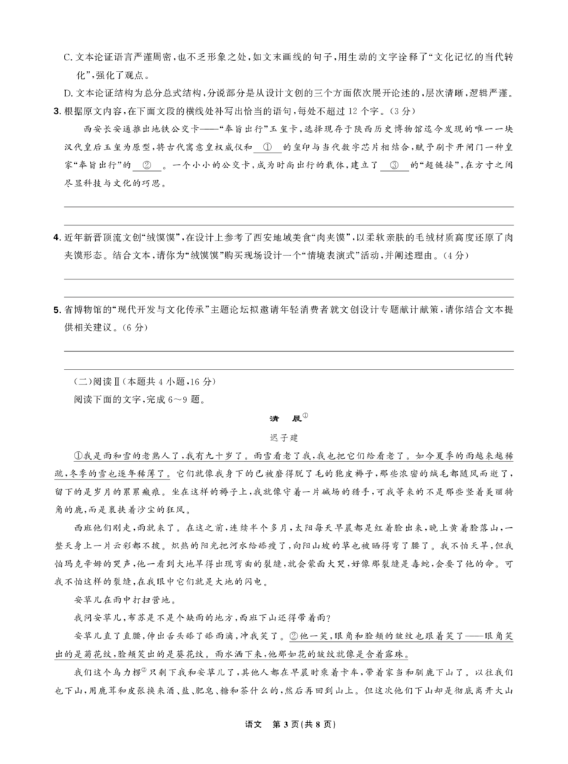 语文试卷_2025年12月_251219东北精准教学联盟2025年12学高三联考考后强化卷（全科）