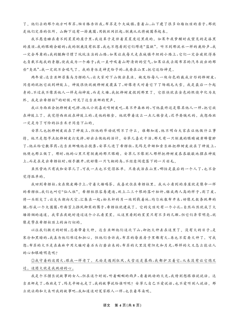 语文试卷_2025年12月_251219东北精准教学联盟2025年12学高三联考考后强化卷（全科）