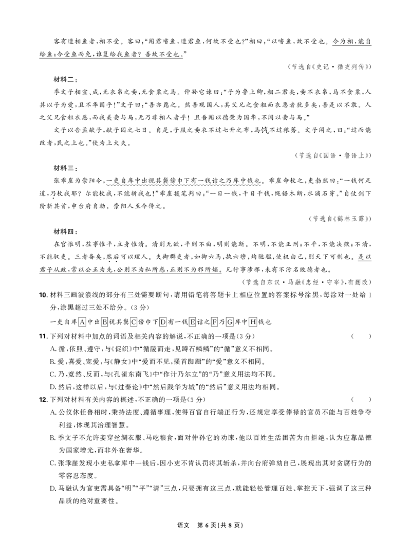 语文试卷_2025年12月_251219东北精准教学联盟2025年12学高三联考考后强化卷（全科）
