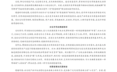 语文试卷_2025年12月_251219东北精准教学联盟2025年12学高三联考考后强化卷（全科）