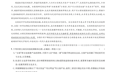 语文试卷_2025年12月_251219东北精准教学联盟2025年12学高三联考考后强化卷（全科）