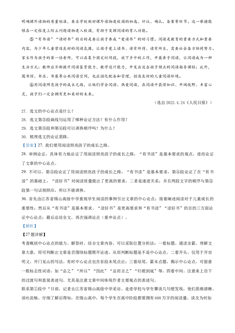 精品解析：2022年辽宁省营口市中考语文真题（解析版）_中考真题_1.语文中考真题2015-2024年_2022中考语文真题145份20