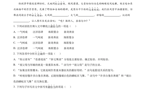 精品解析：2022年辽宁省营口市中考语文真题（解析版）_中考真题_1.语文中考真题2015-2024年_2022中考语文真题145份20