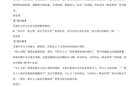 精品解析：2022年辽宁省营口市中考语文真题（解析版）_中考真题_1.语文中考真题2015-2024年_2022中考语文真题145份20