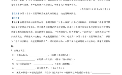精品解析：2022年辽宁省营口市中考语文真题（解析版）_中考真题_1.语文中考真题2015-2024年_2022中考语文真题145份20
