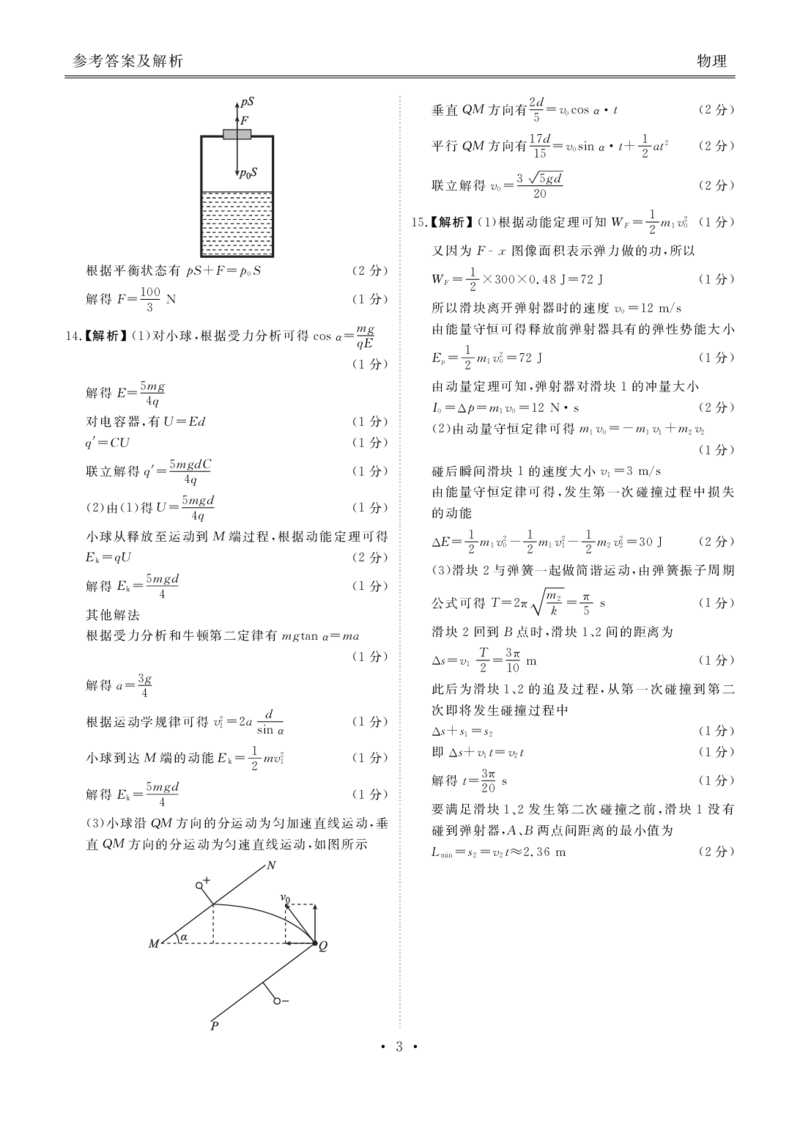 高三物理答案（2026年湛江市普通高考调研测试）_251104广东省湛江市2026届高三普通高考10月调研测试（全科）_广东省湛江市2026届高三普通高考10月调研测试物理试题+答案