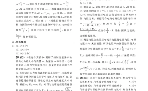 高三物理答案（2026年湛江市普通高考调研测试）_251104广东省湛江市2026届高三普通高考10月调研测试（全科）_广东省湛江市2026届高三普通高考10月调研测试物理试题+答案