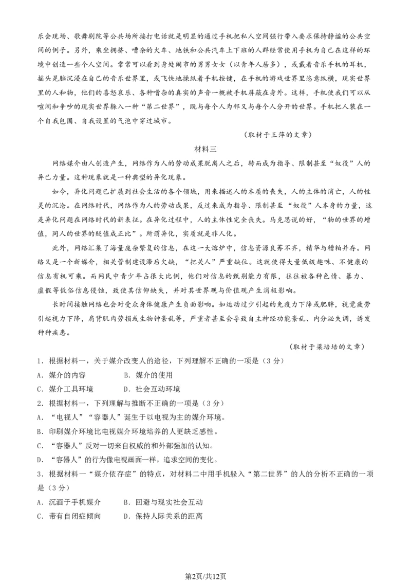 北京大兴区2024届高三1月期末考试语文_2024届北京大兴区高三1月期末考试