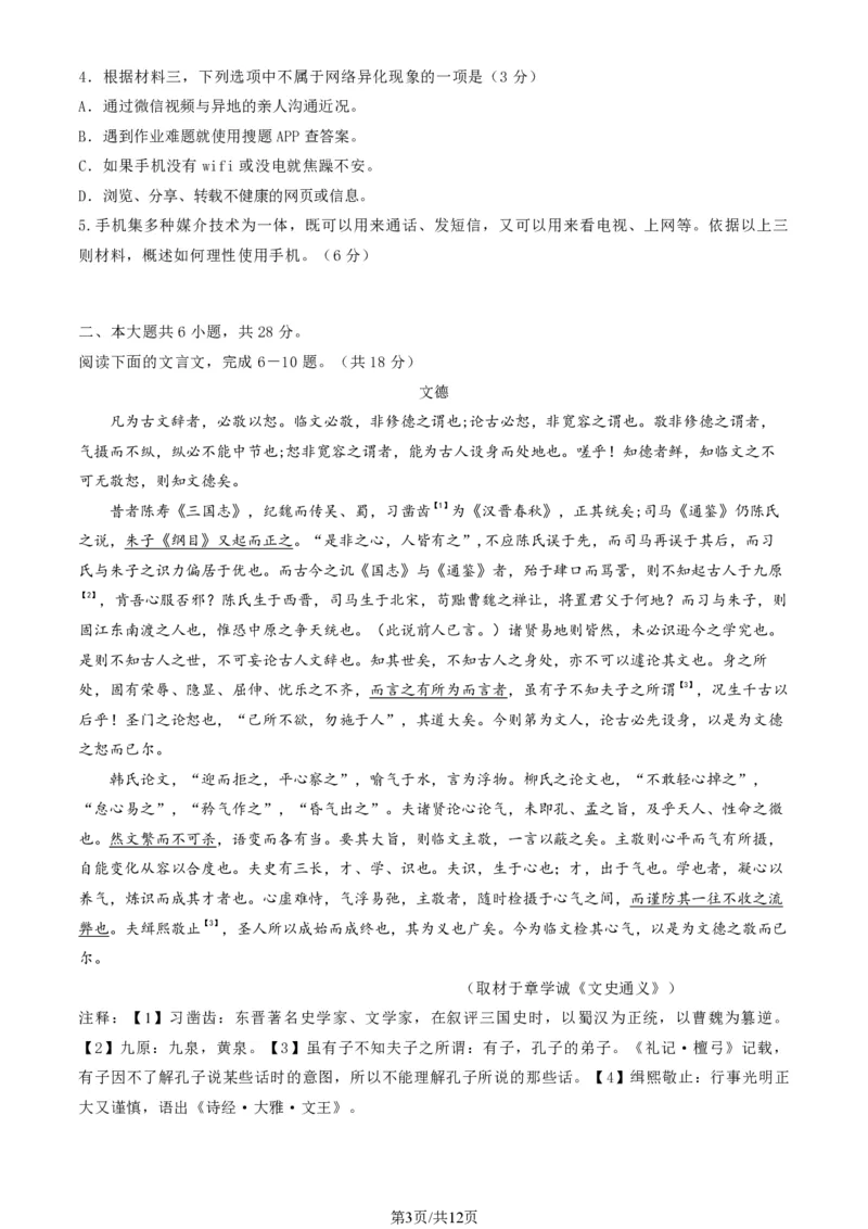 北京大兴区2024届高三1月期末考试语文_2024届北京大兴区高三1月期末考试