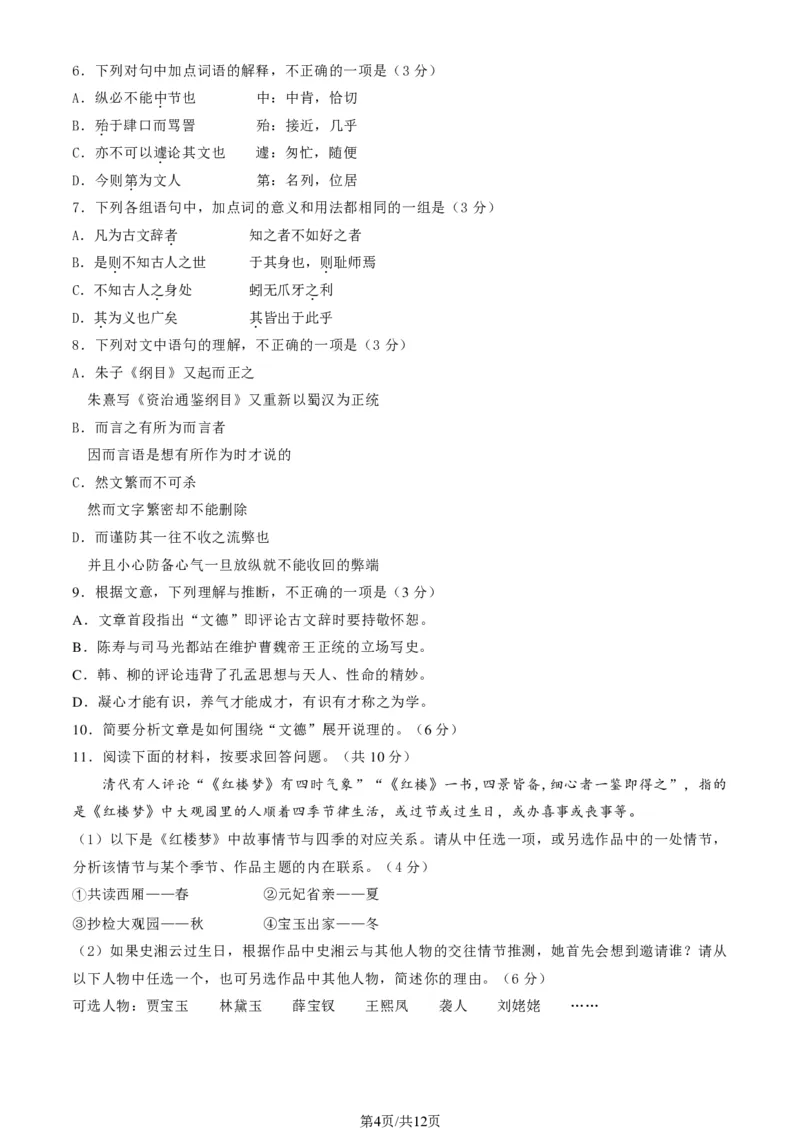 北京大兴区2024届高三1月期末考试语文_2024届北京大兴区高三1月期末考试