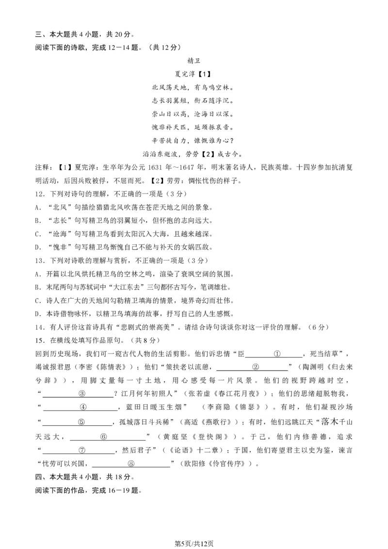 北京大兴区2024届高三1月期末考试语文_2024届北京大兴区高三1月期末考试