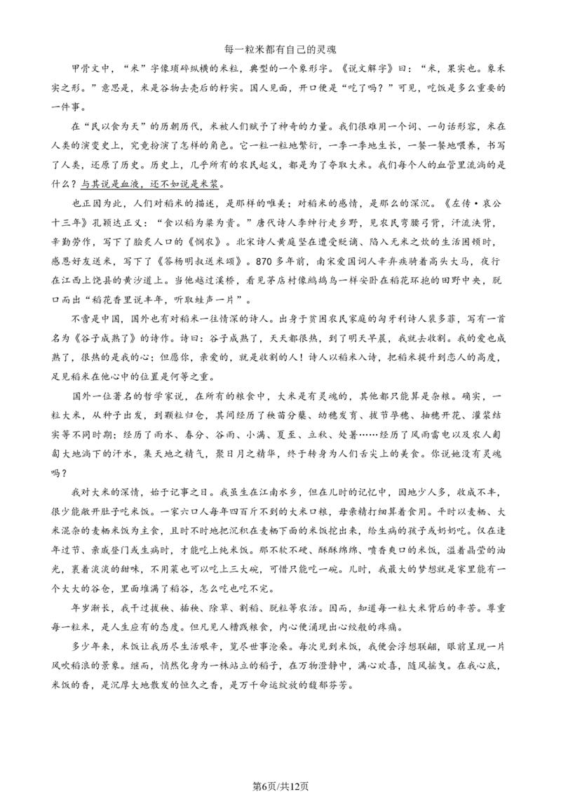 北京大兴区2024届高三1月期末考试语文_2024届北京大兴区高三1月期末考试