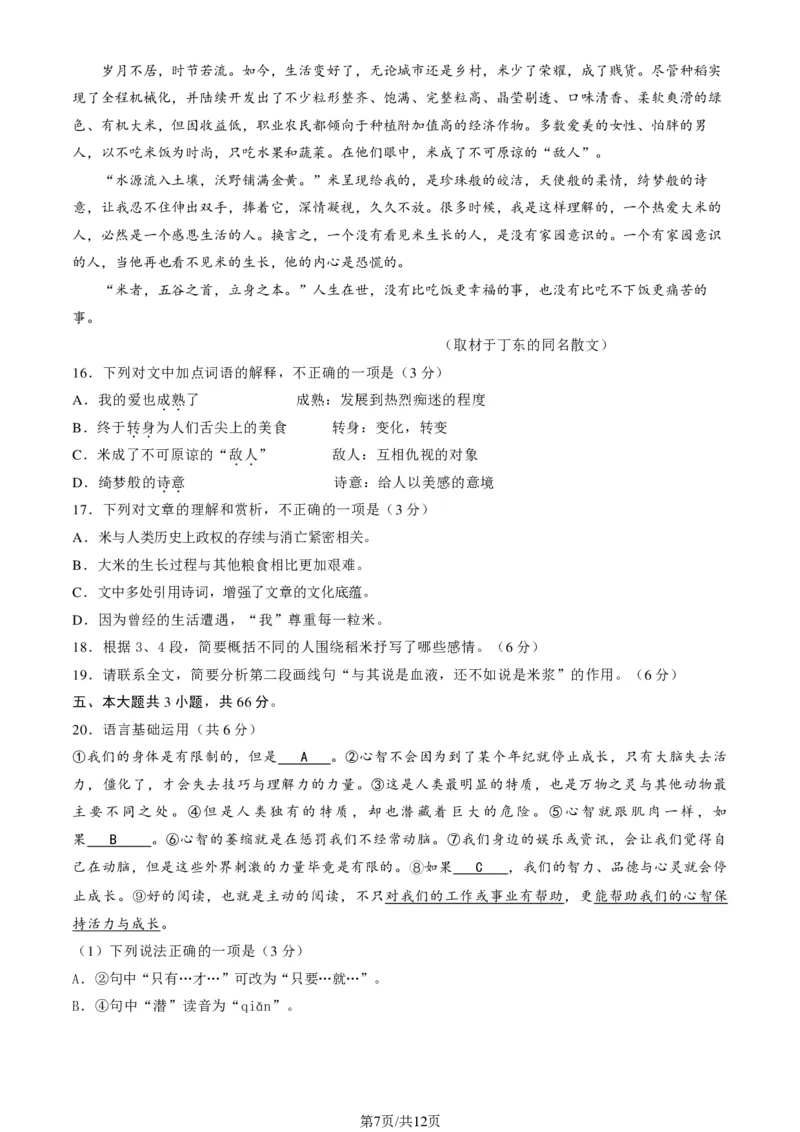 北京大兴区2024届高三1月期末考试语文_2024届北京大兴区高三1月期末考试