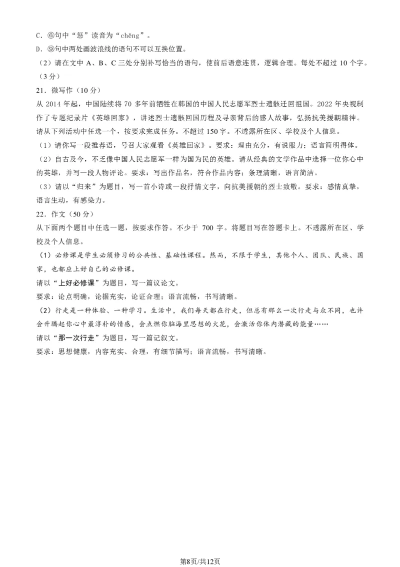 北京大兴区2024届高三1月期末考试语文_2024届北京大兴区高三1月期末考试